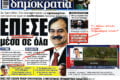 Ο Giorgos Ξέρει καλύτερα!