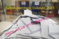 Δελτίο Τύπου από “Εργατική Αντεπίθεση”