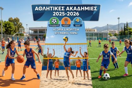 ΑΘΛΗΤΙΣΜΟΣ